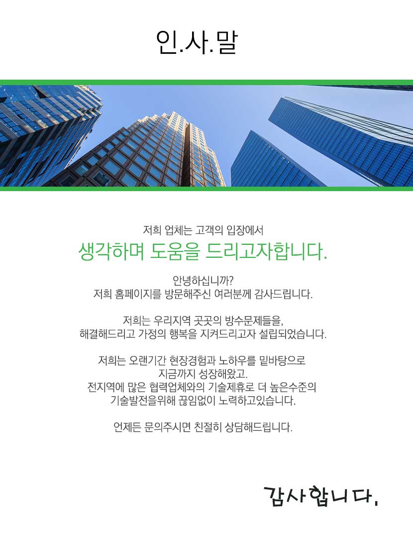 원주실리콘방수외벽방수