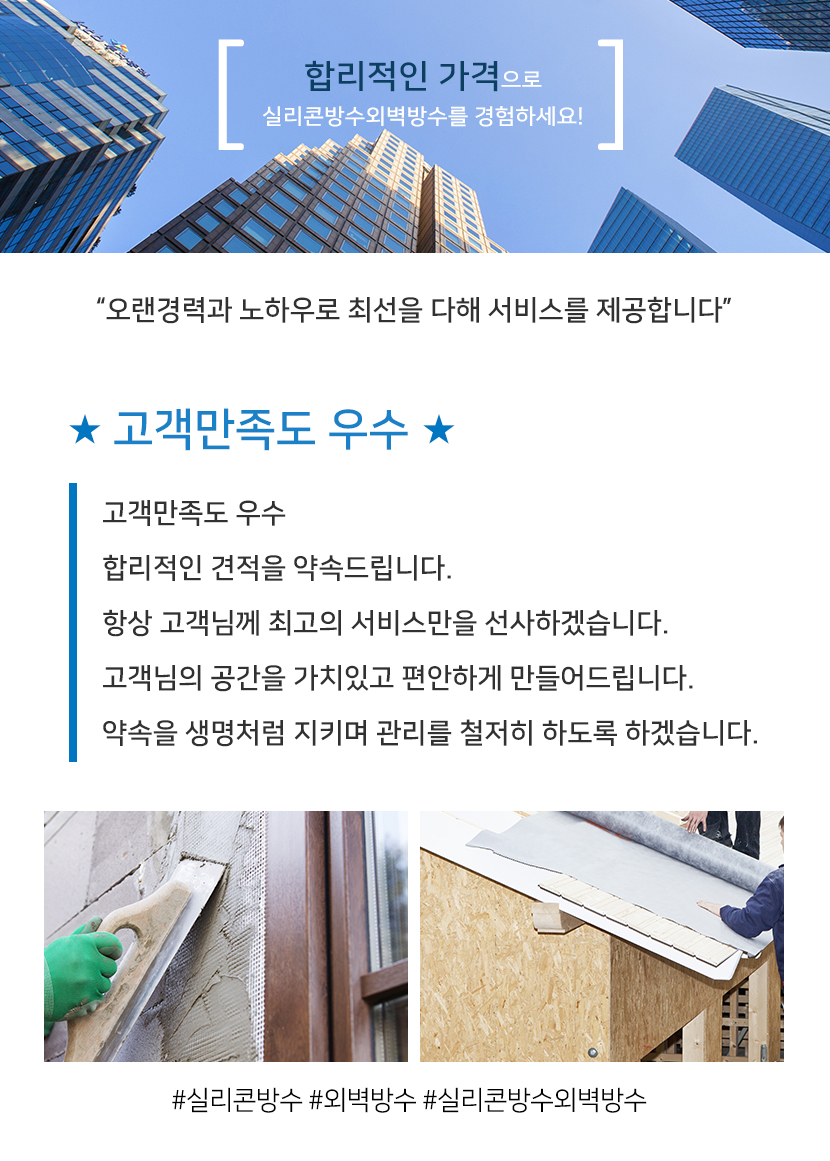 원주실리콘방수외벽방수